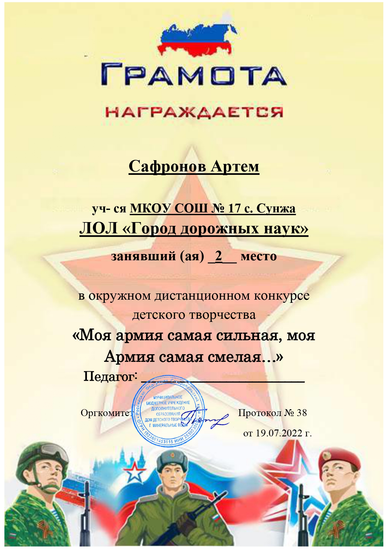 Сафронов Артем.