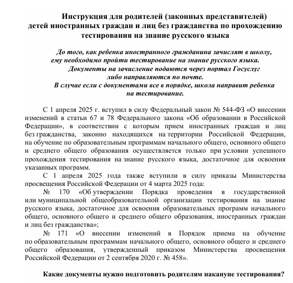 Инструкция для родителей.
