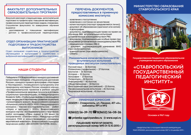 День открытых дверей СГПИ.