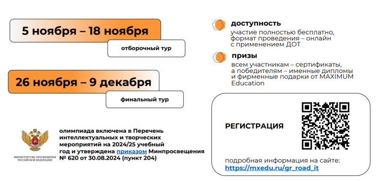 Всероссийская олимпиада для школьников «Путь в IT».